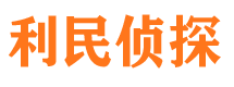 蕲春侦探公司